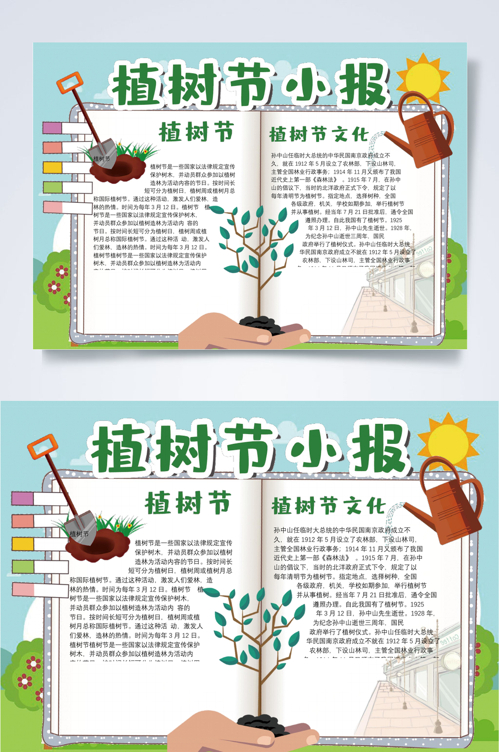 太阳蓝色环保植树节小报WORD素材