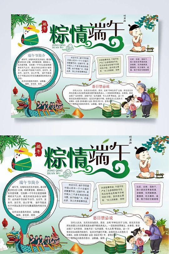 粽情端午节小报WORD-众图网
