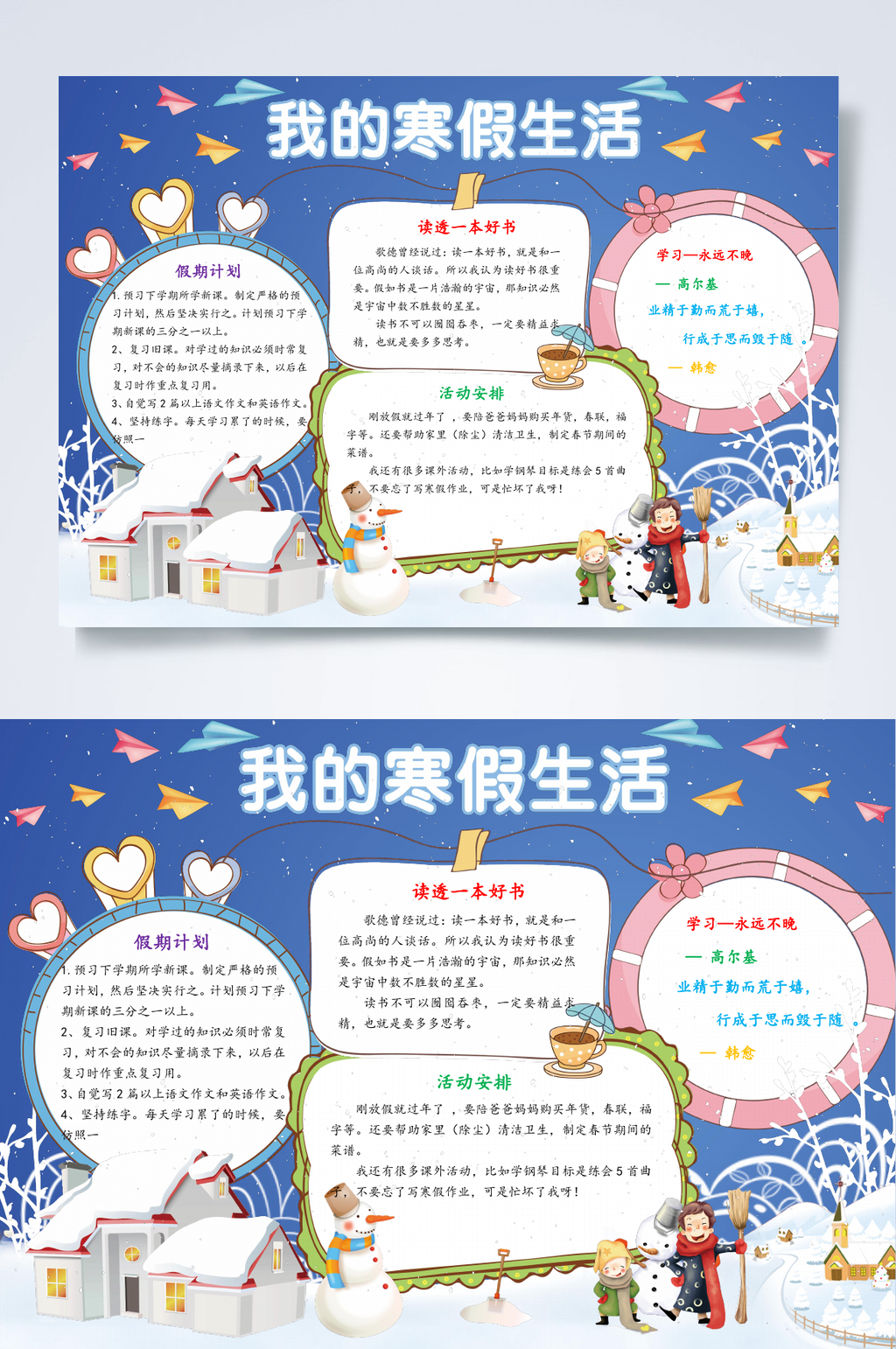 我的寒假生活寒假小报WORD素材