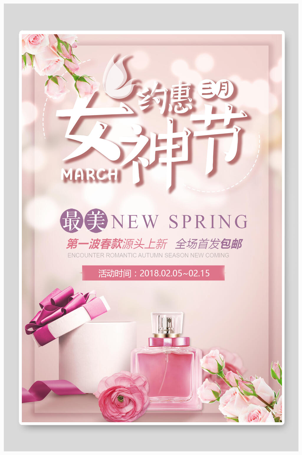 唯美花朵约惠女神节海报素材