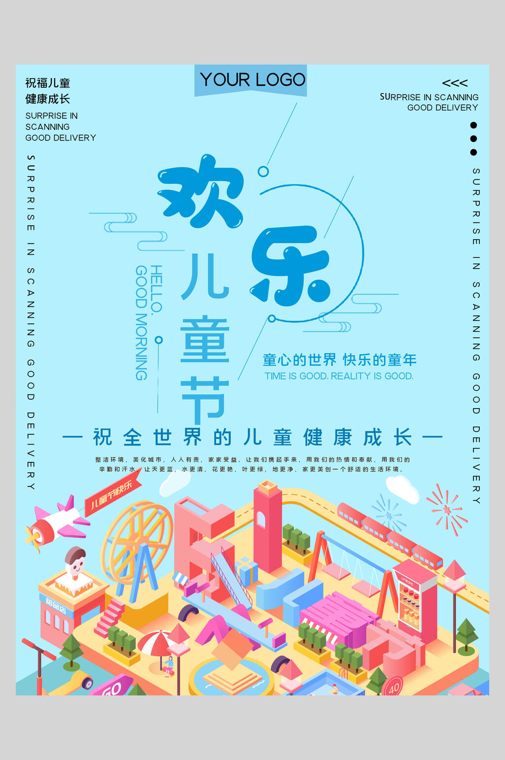 蓝色欢乐六一儿童节海报素材