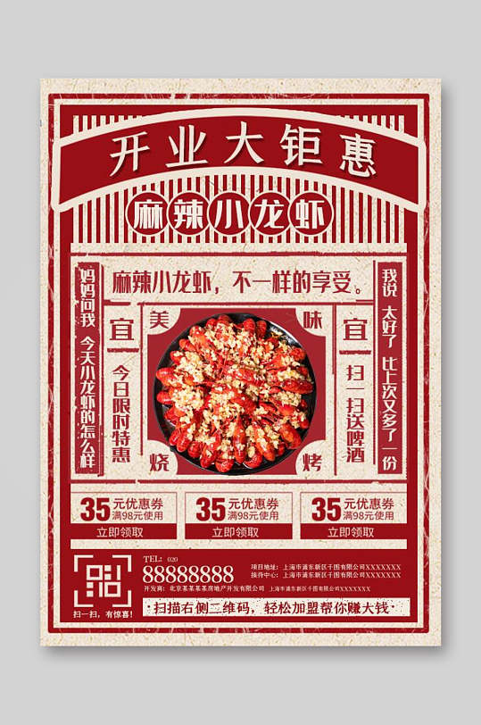 红色复古开业大钜惠麻辣小龙虾菜单价目表