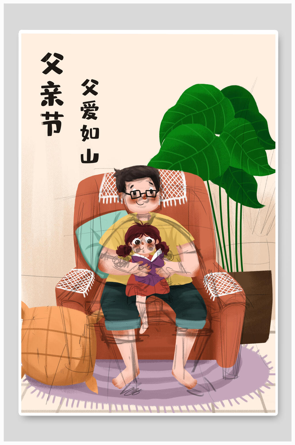 创意手绘父爱如山父亲节插画素材