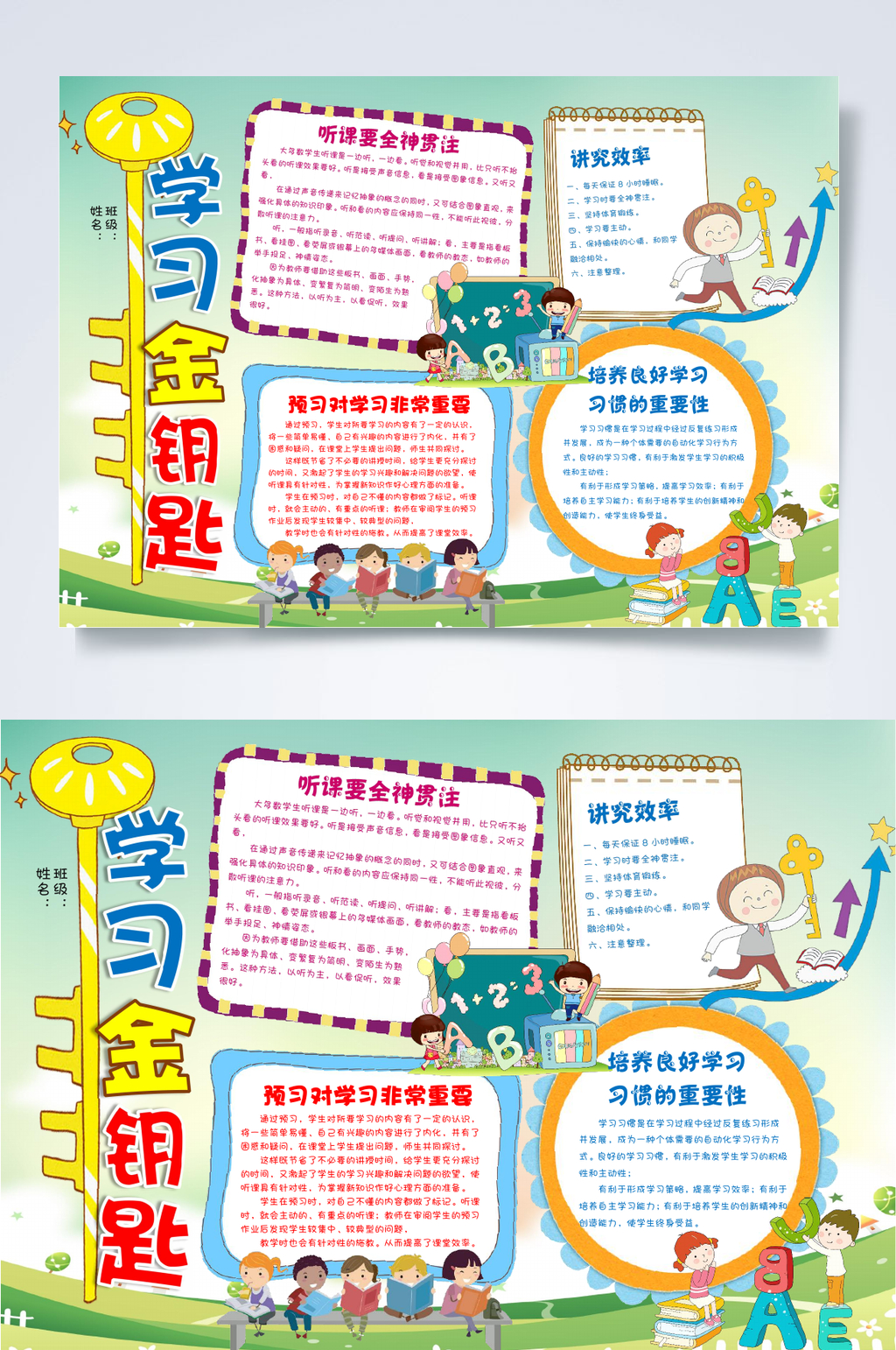 学习金钥匙学习方法小报WORD素材