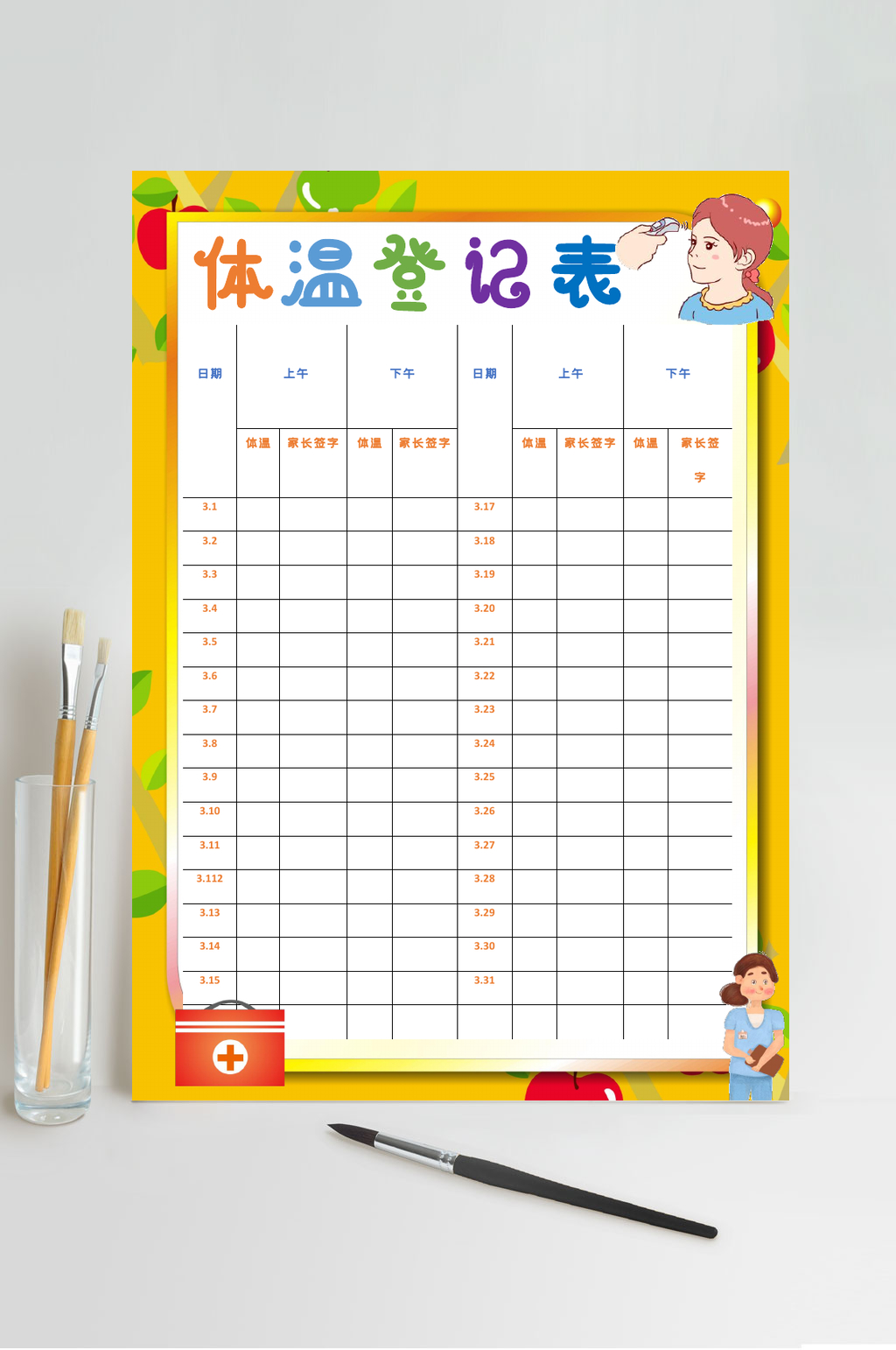 黄色体温表小报WORD素材