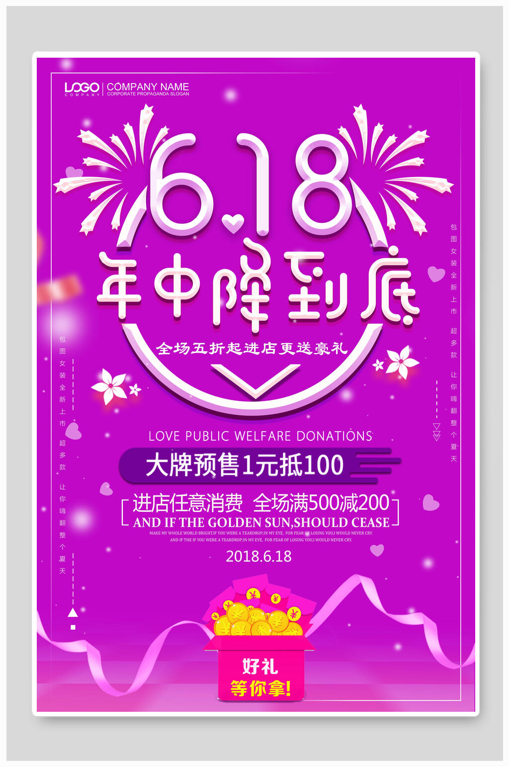 618年中降到底年中大促海报素材