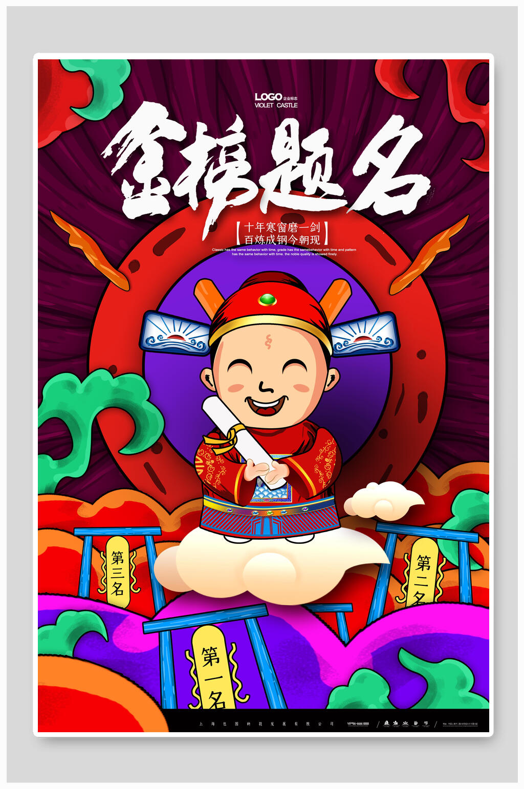 卡通高考海报素材