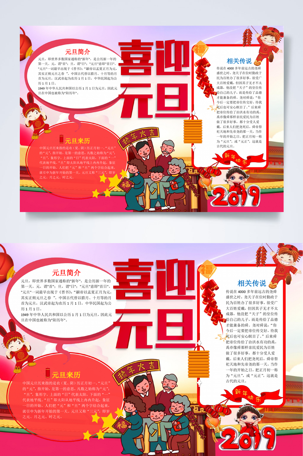 喜迎元旦WORD小报手抄报素材
