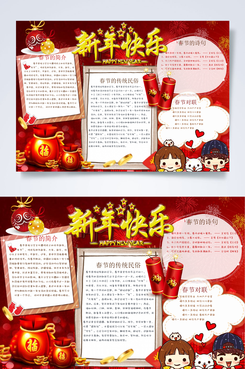 新年快乐创意卡通新年小报WORD素材