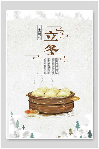 手绘饺子冬至海报