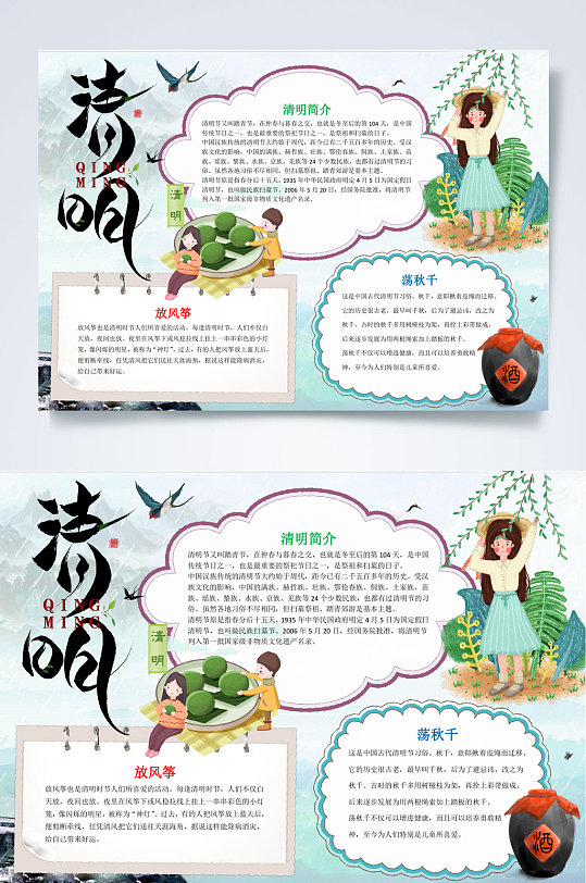水墨清明节小报WORD-众图网