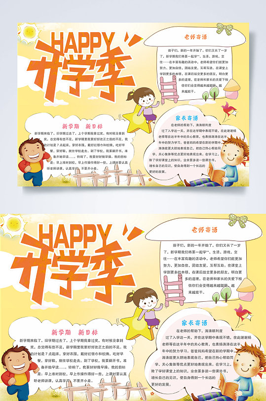 开学季老师寄语小报WORD-众图网