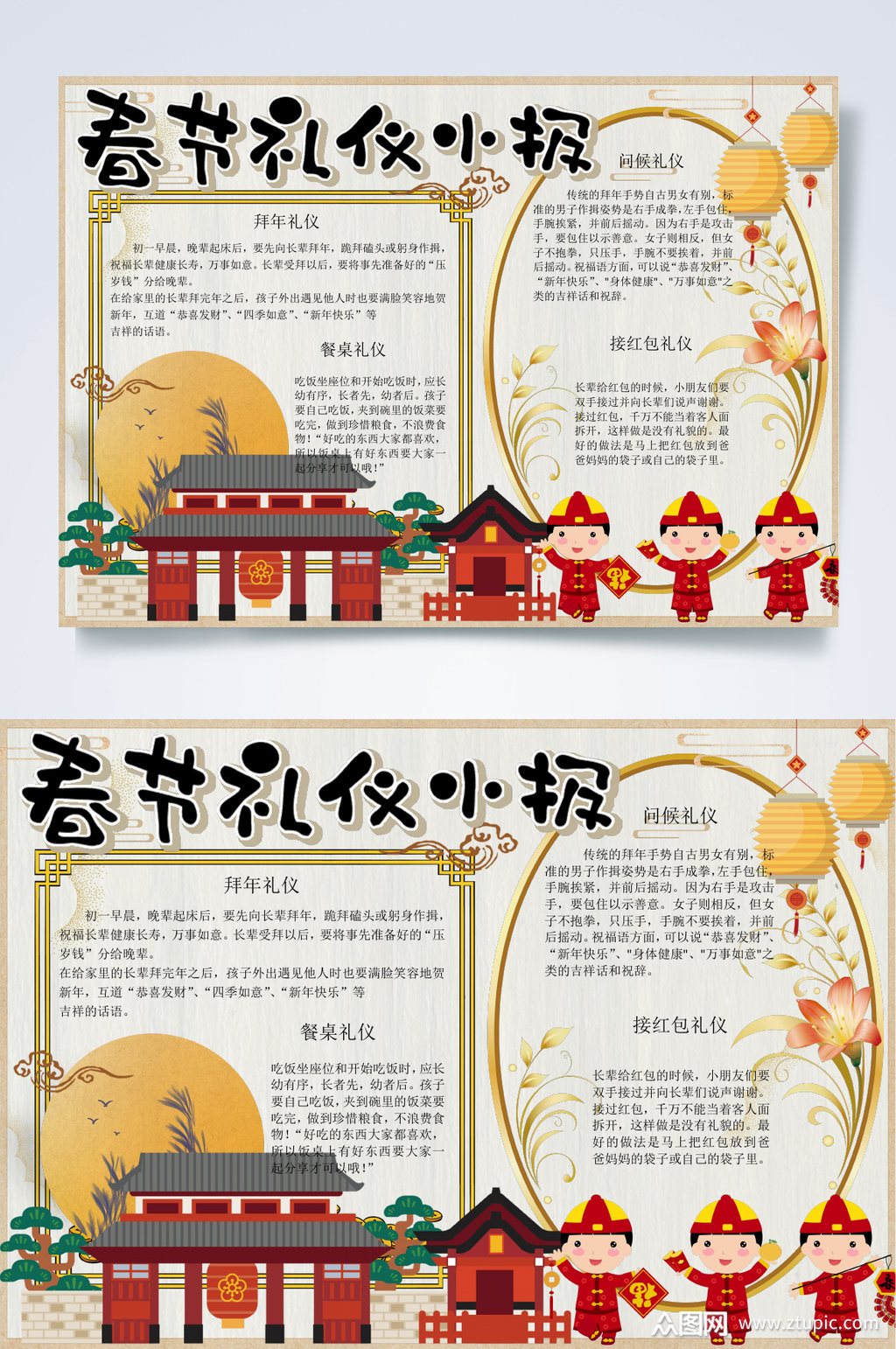 春节礼仪小报春节习俗小报word