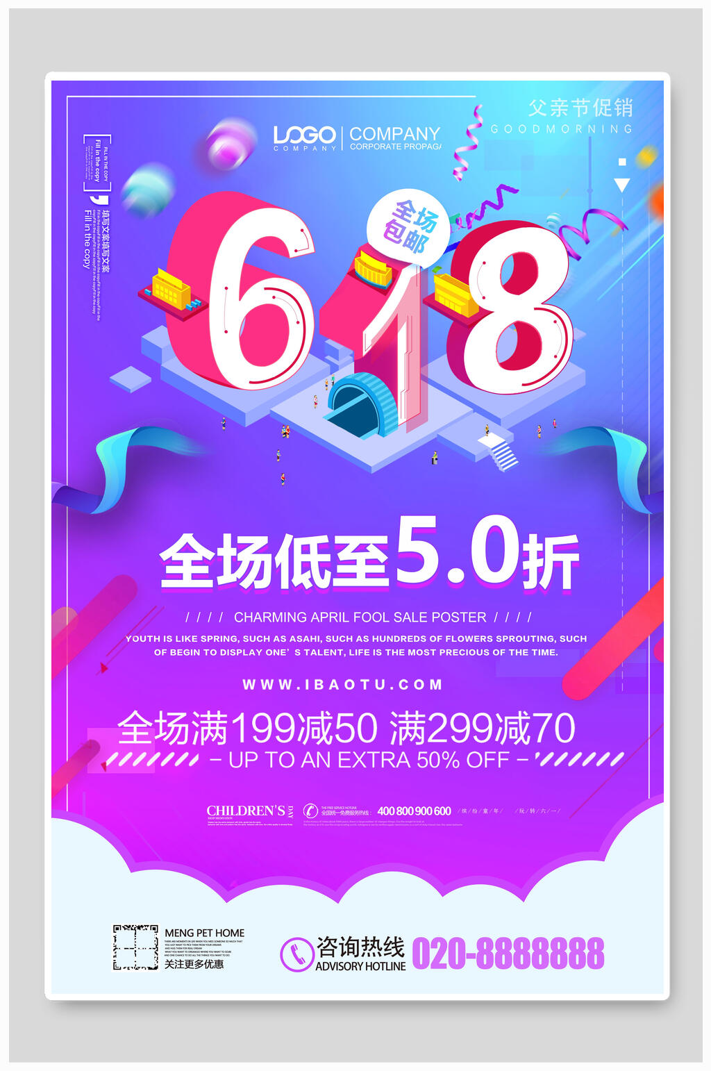 618海报包素材_618海报包模板_618海报包设计图片免费下载-众图网