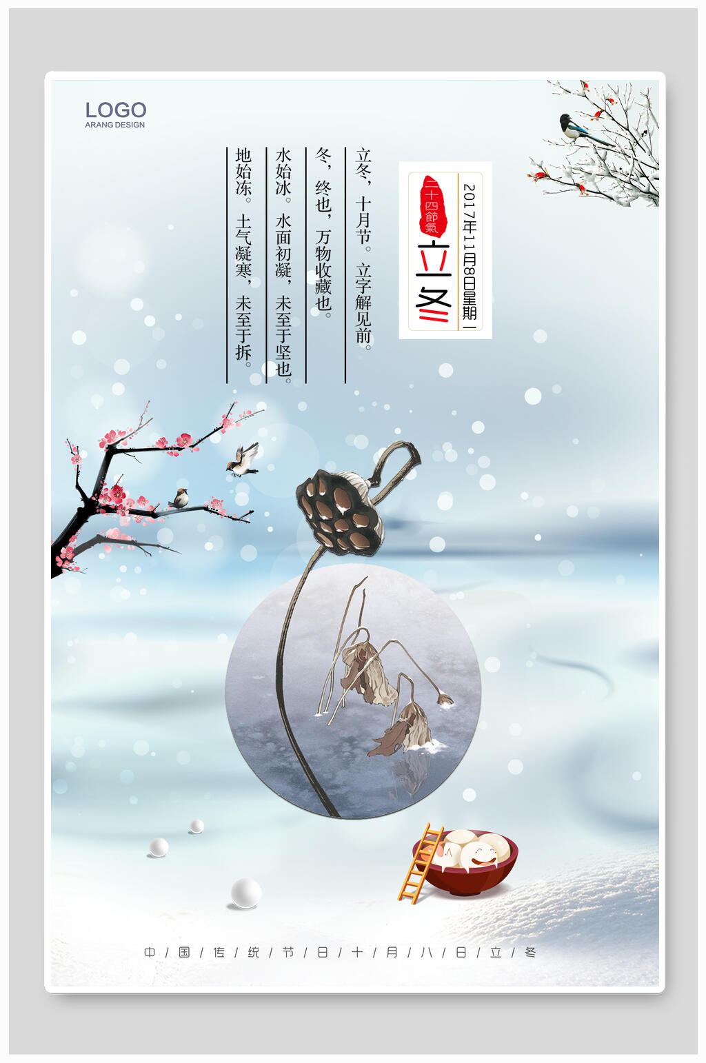 梅花雪花立冬节气海报素材
