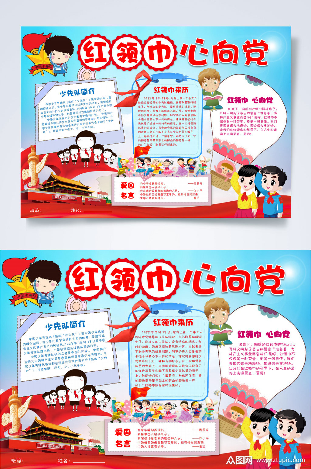红领巾心向党手抄报word
