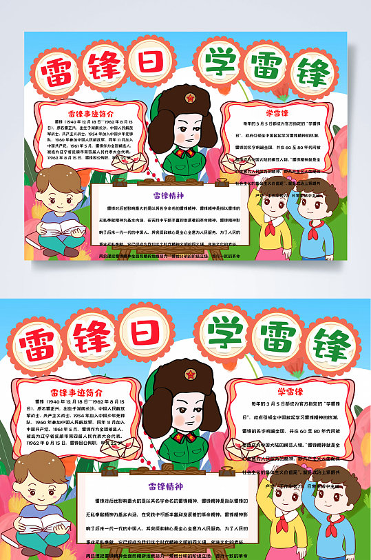 雷锋日学雷锋小报WORD-众图网