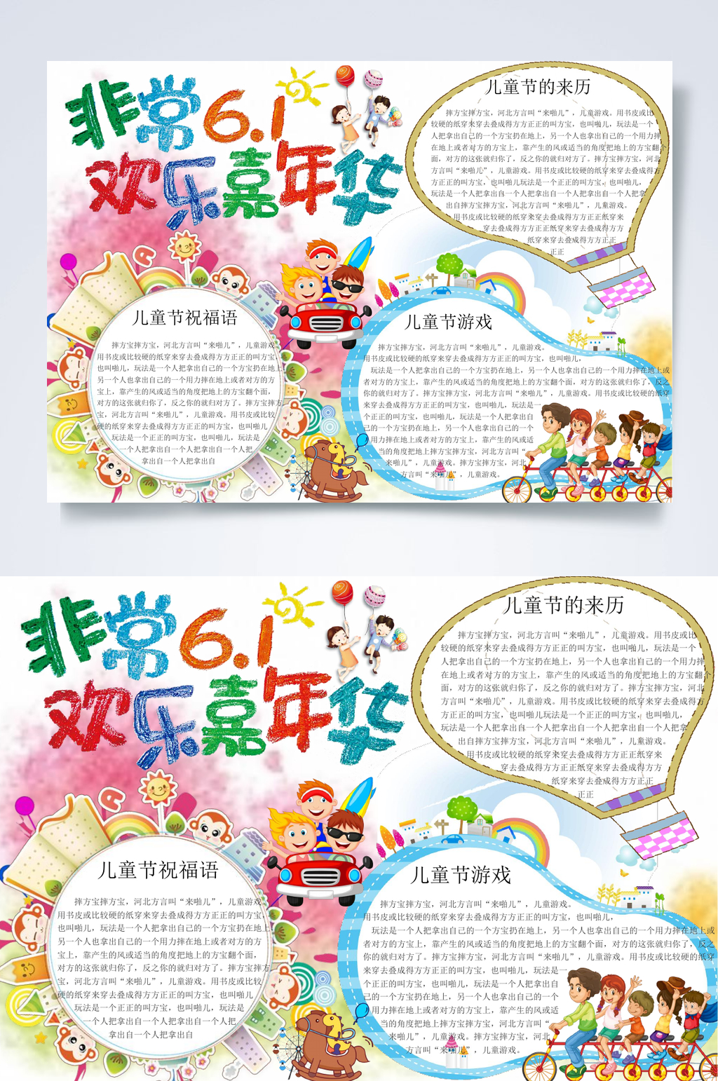 嘉年华六一儿童节小报WORD素材
