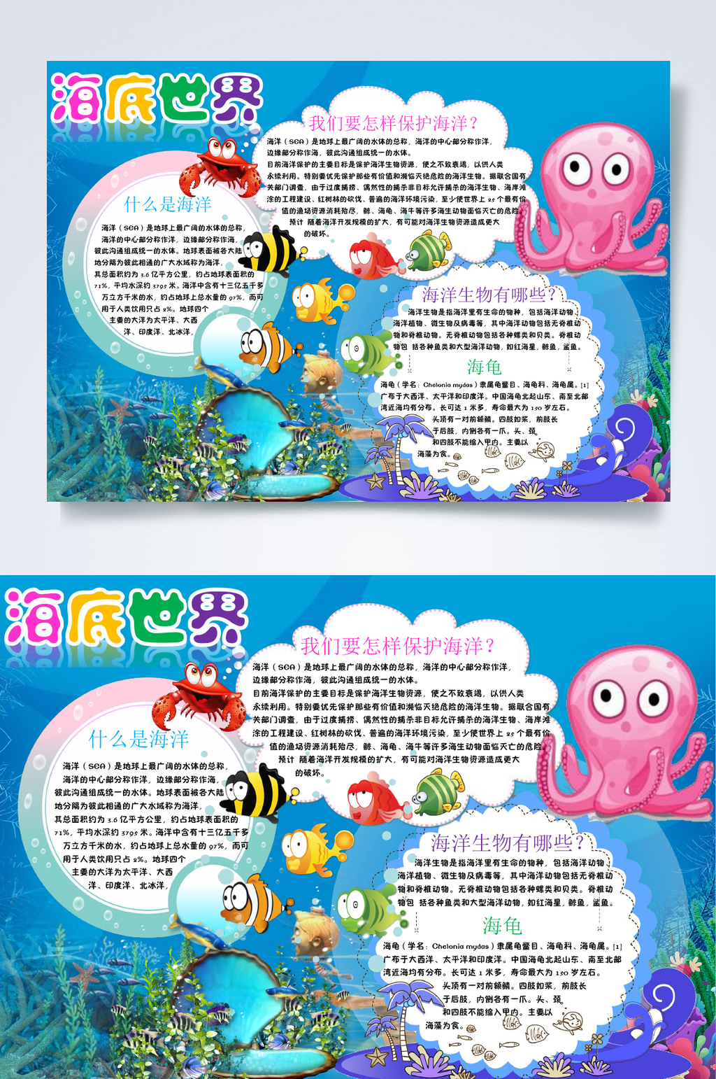 蓝色海底世界海底世界小报WORD素材