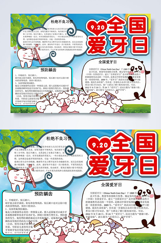 920全国爱牙日爱牙日小报WORD
