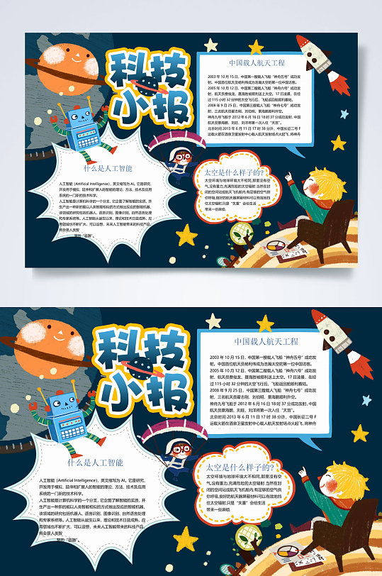 蓝色科技小报WORD
