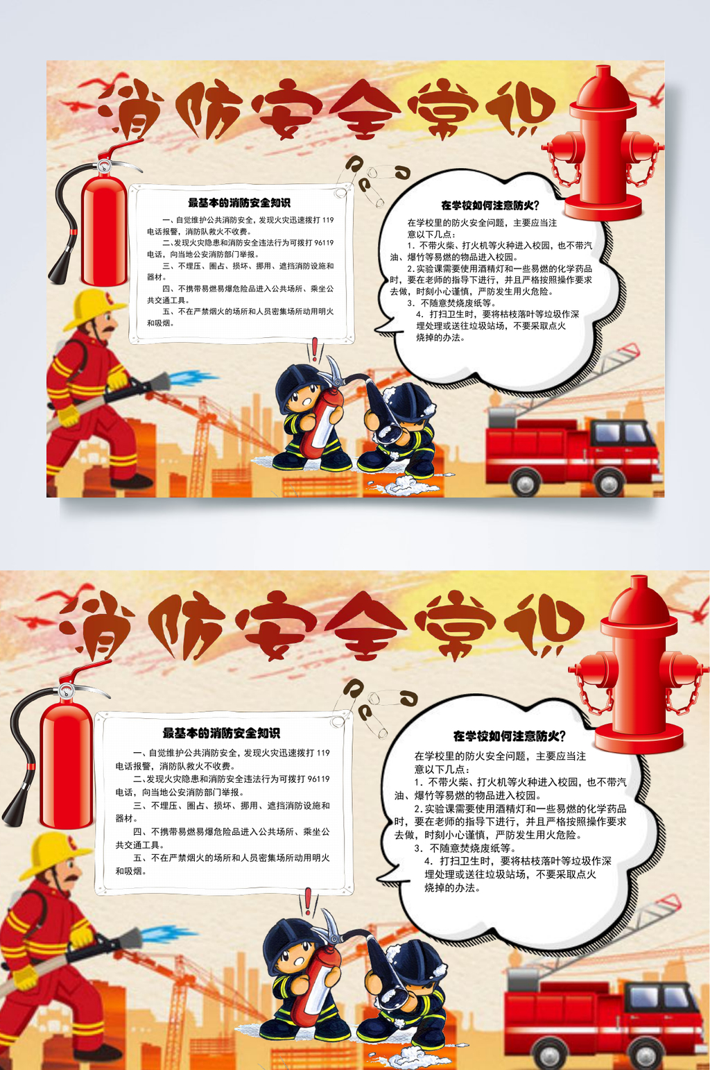 消防安全常识消防安全小报WORD素材
