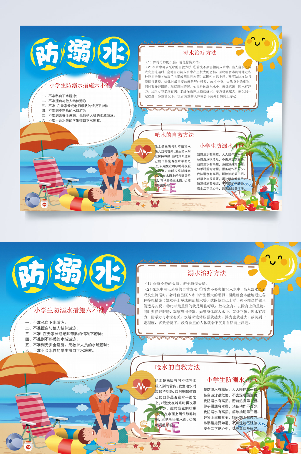 海洋白云严防溺水小报WORD素材