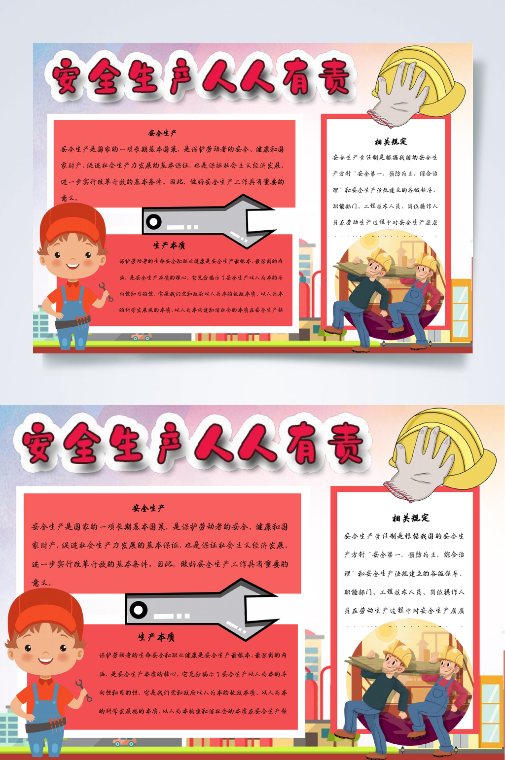 红色安全生产人人有责重要小报WORD素材