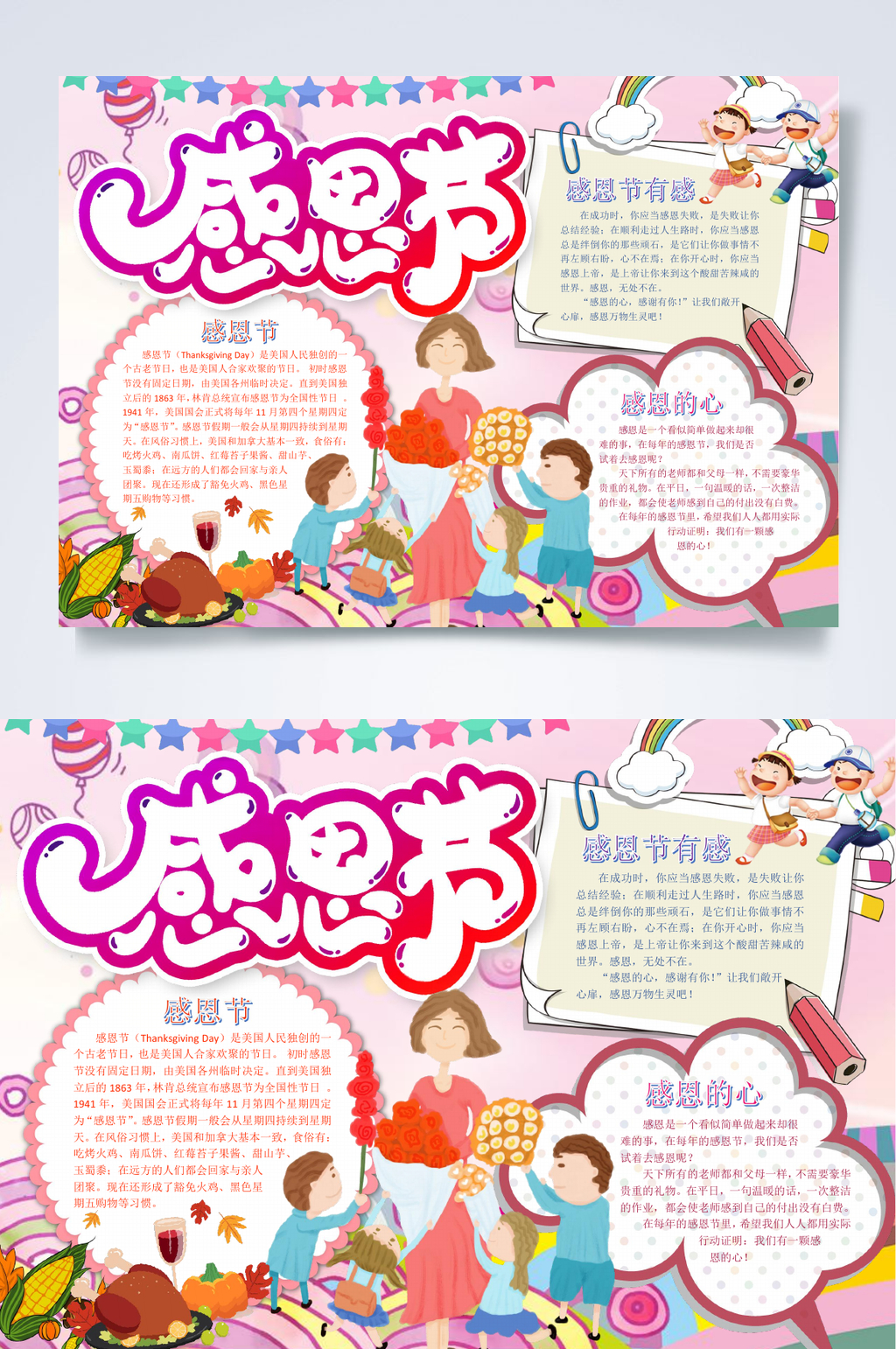 粉色渐变感恩节WORD小报手抄报素材