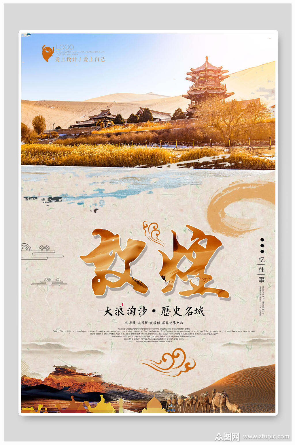 唯美敦煌莫高窟海报素材