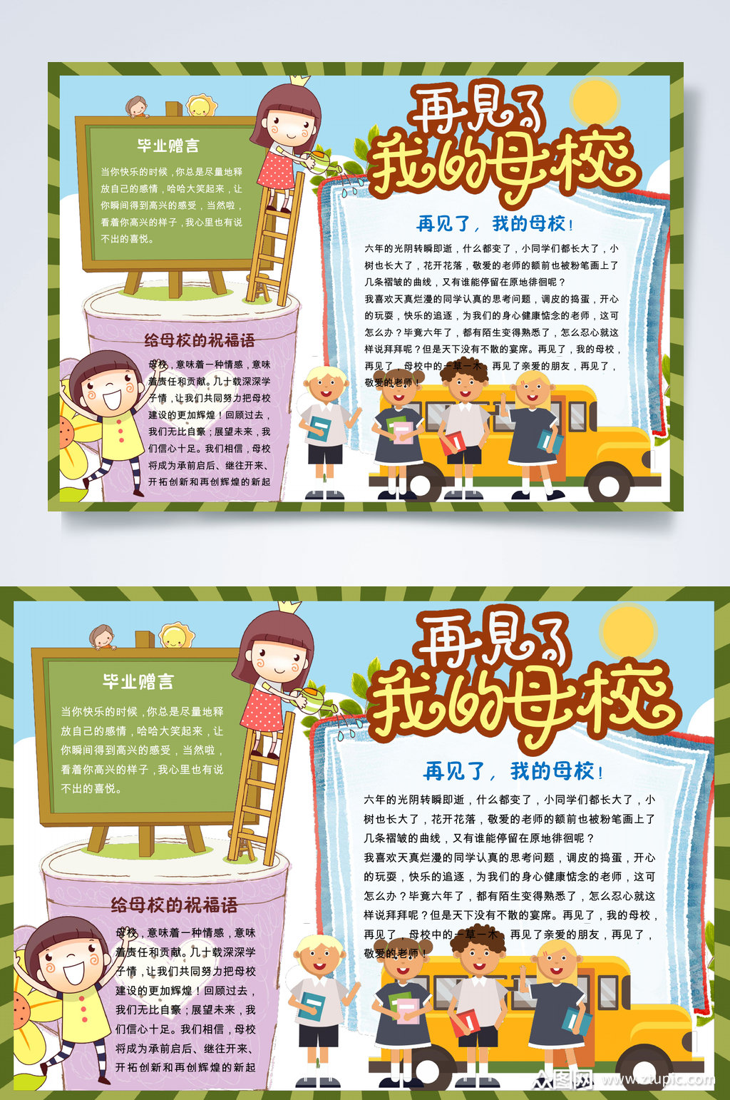 再见了我的母校毕业小报word模板下载-编号3787441-众图网