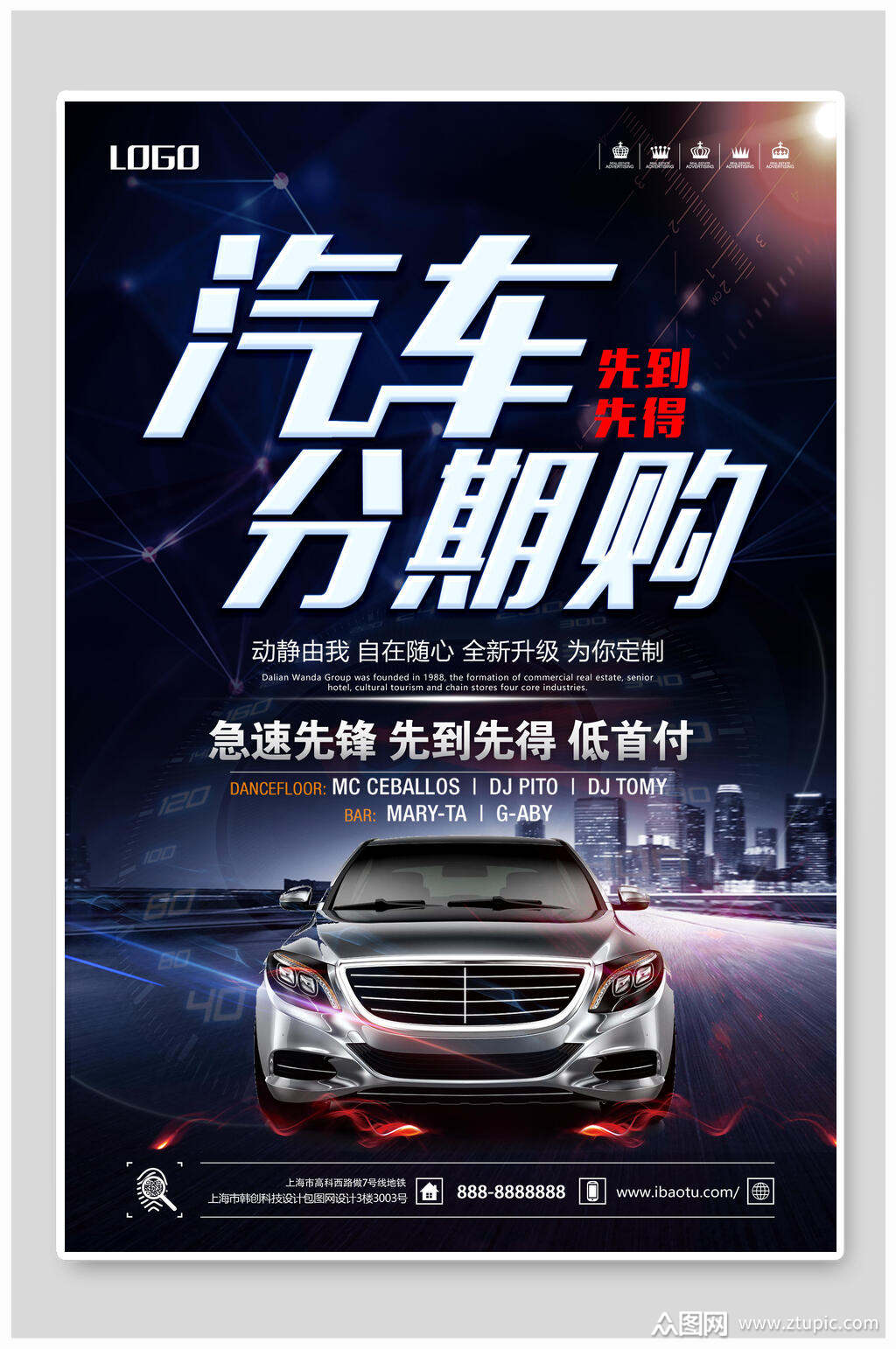 分期购汽车海报素材