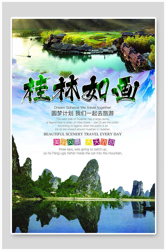 桂林山水手绘海报图片-桂林山水手绘海报设计素材-桂林山水手绘海报
