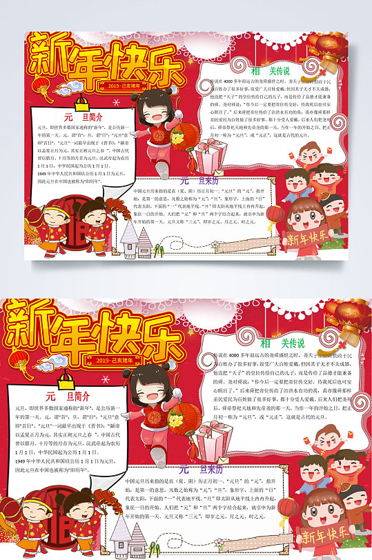 新年快乐元旦WORD小报手抄报