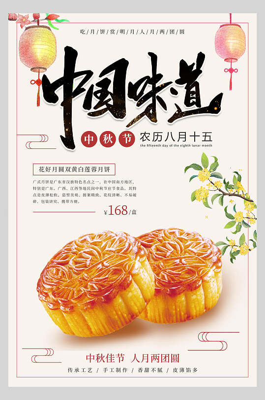 创意月饼中秋节团圆海报