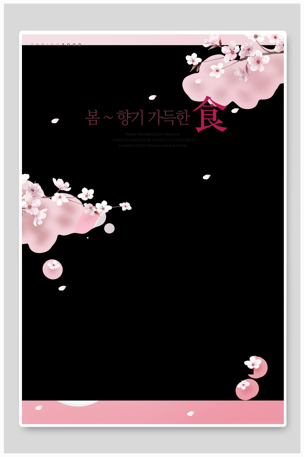简约甜点海报素材