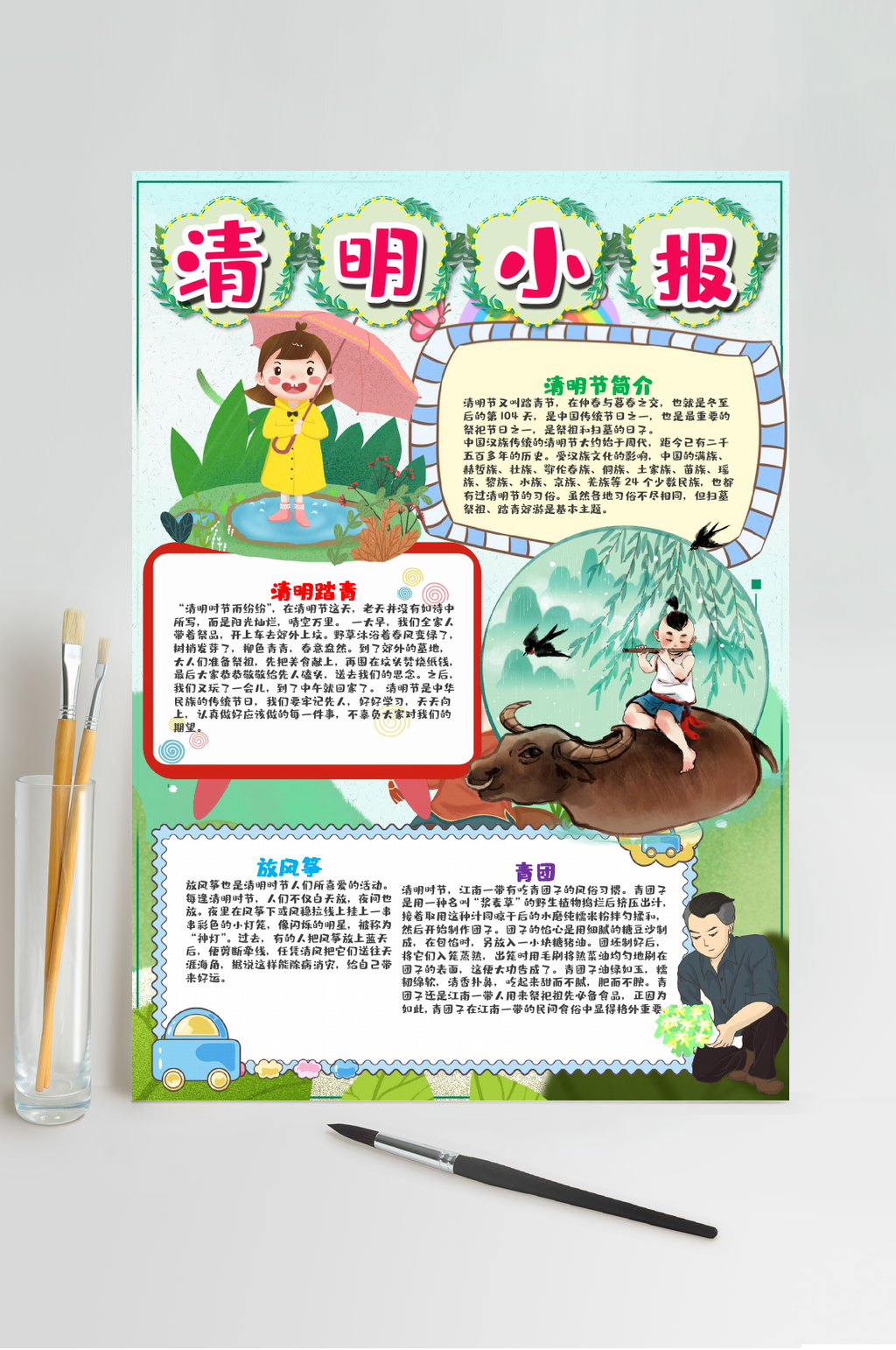 绿色黄牛柳叶清明节小报WORD素材