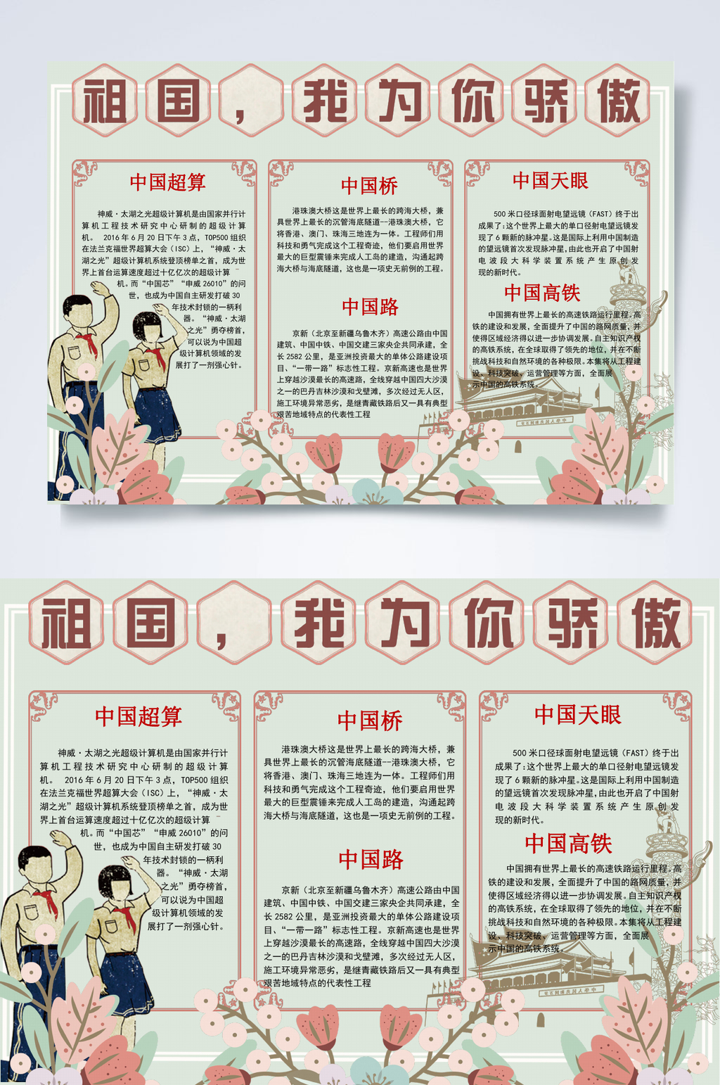 复古风厉害了我的国小报WORD素材