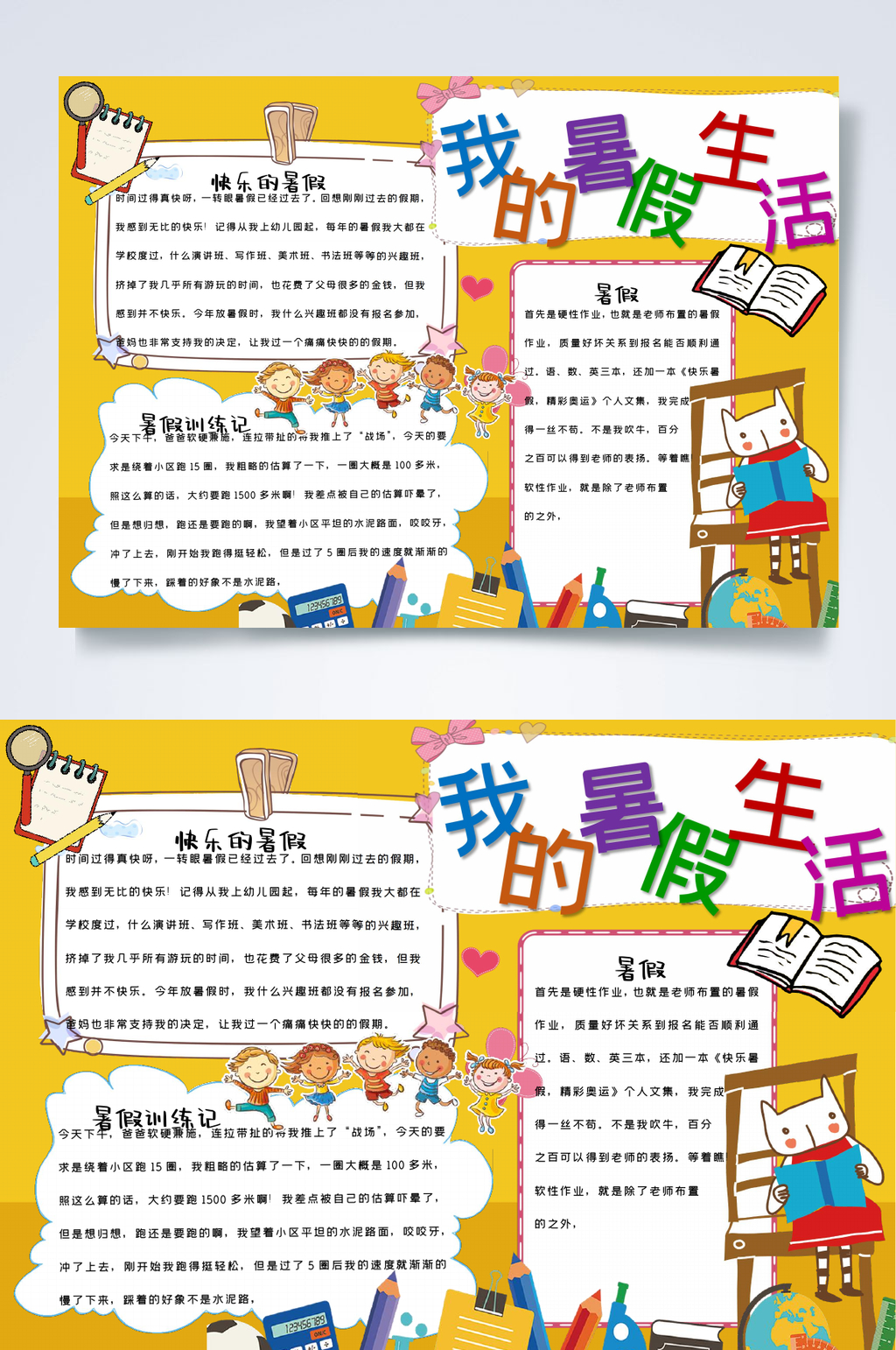 我的暑假生活暑假学习生活小报WORD素材
