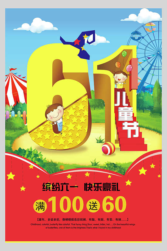 创意六一促销海报图片-创意六一促销海报设计素材-创意六一促销海报