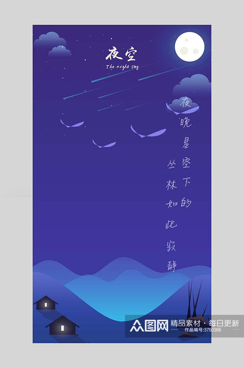 典雅大气夜空唯美童话晚安插画素材