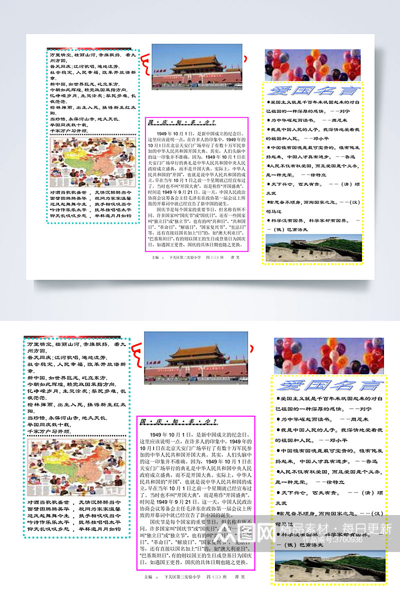 简约国庆节小报WORD素材