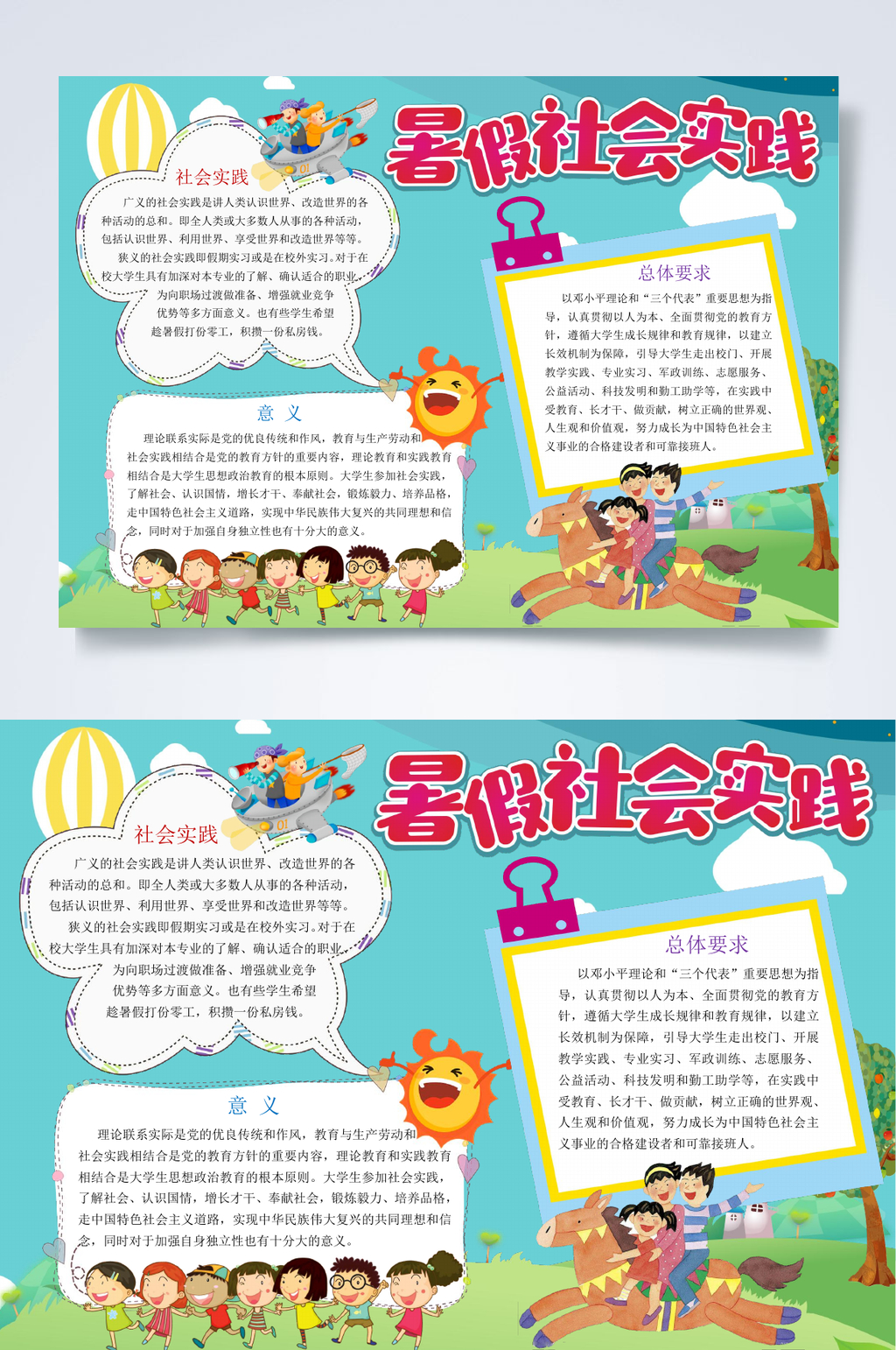 暑假社会实践总结小报WORD素材