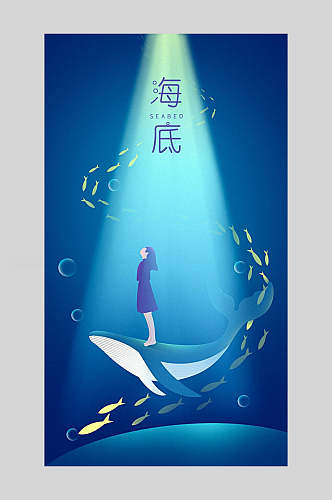 梦幻鲸鱼海底唯美童话晚安插画