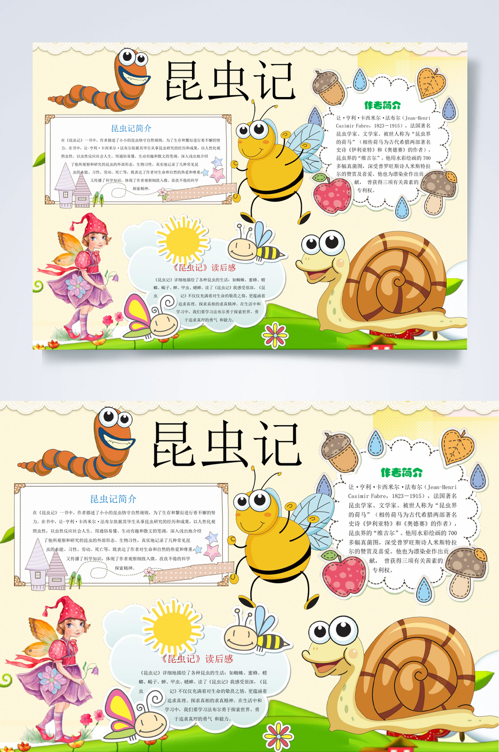卡通昆虫小报WORD素材