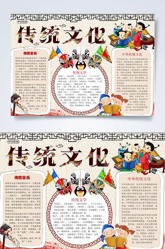 卡通中国风传统文化弘扬民族文化小报WORD