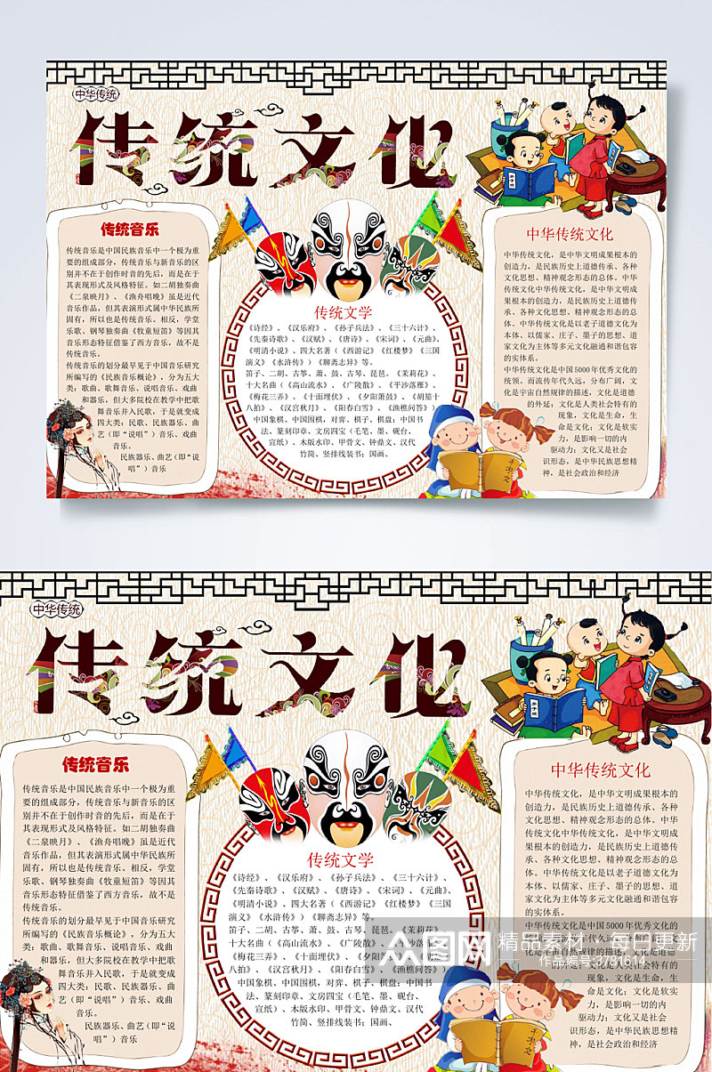 卡通中国风传统文化弘扬民族文化小报WORD素材