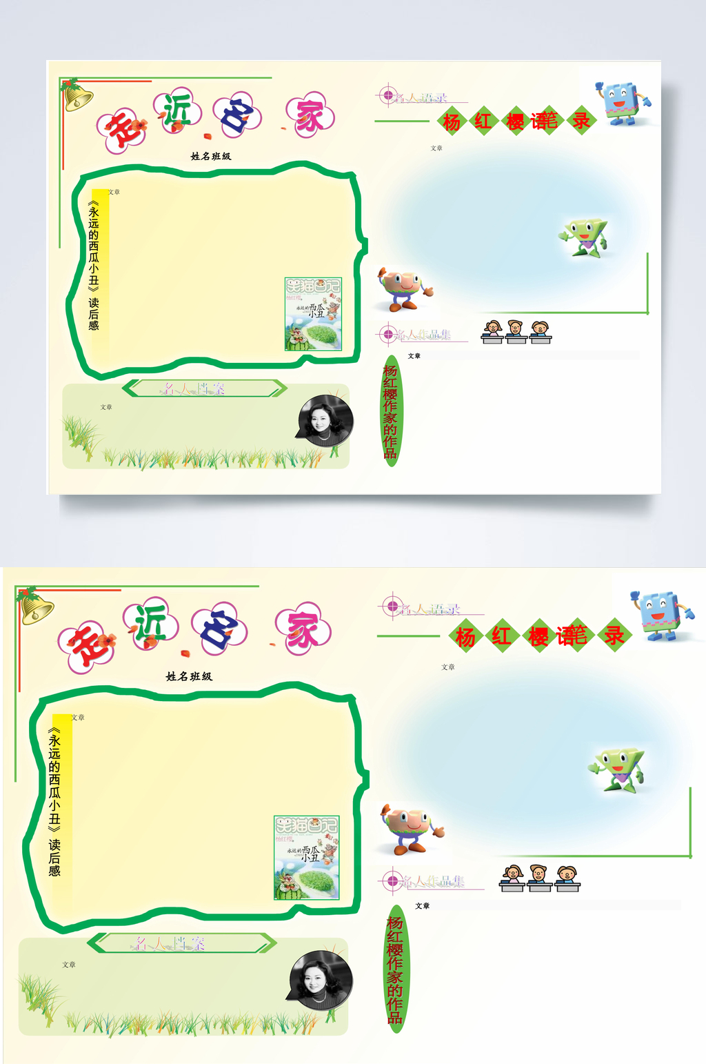 黄色渐变走进名家小报WORD素材