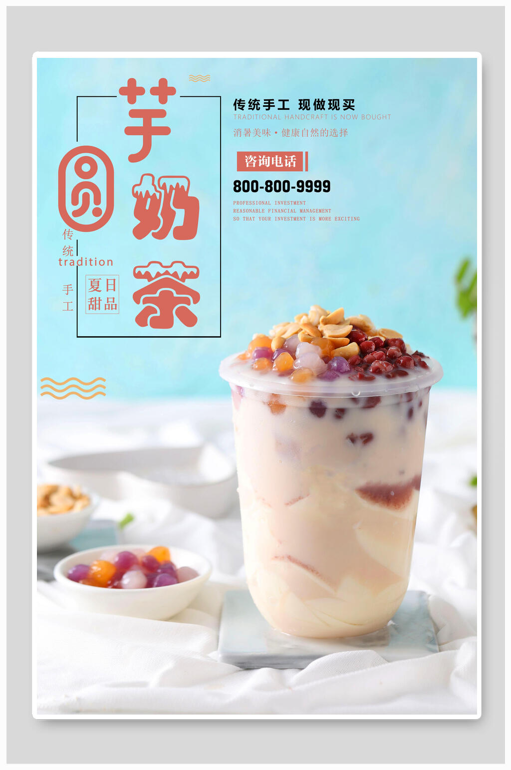 芋圆奶茶奶盖海报素材