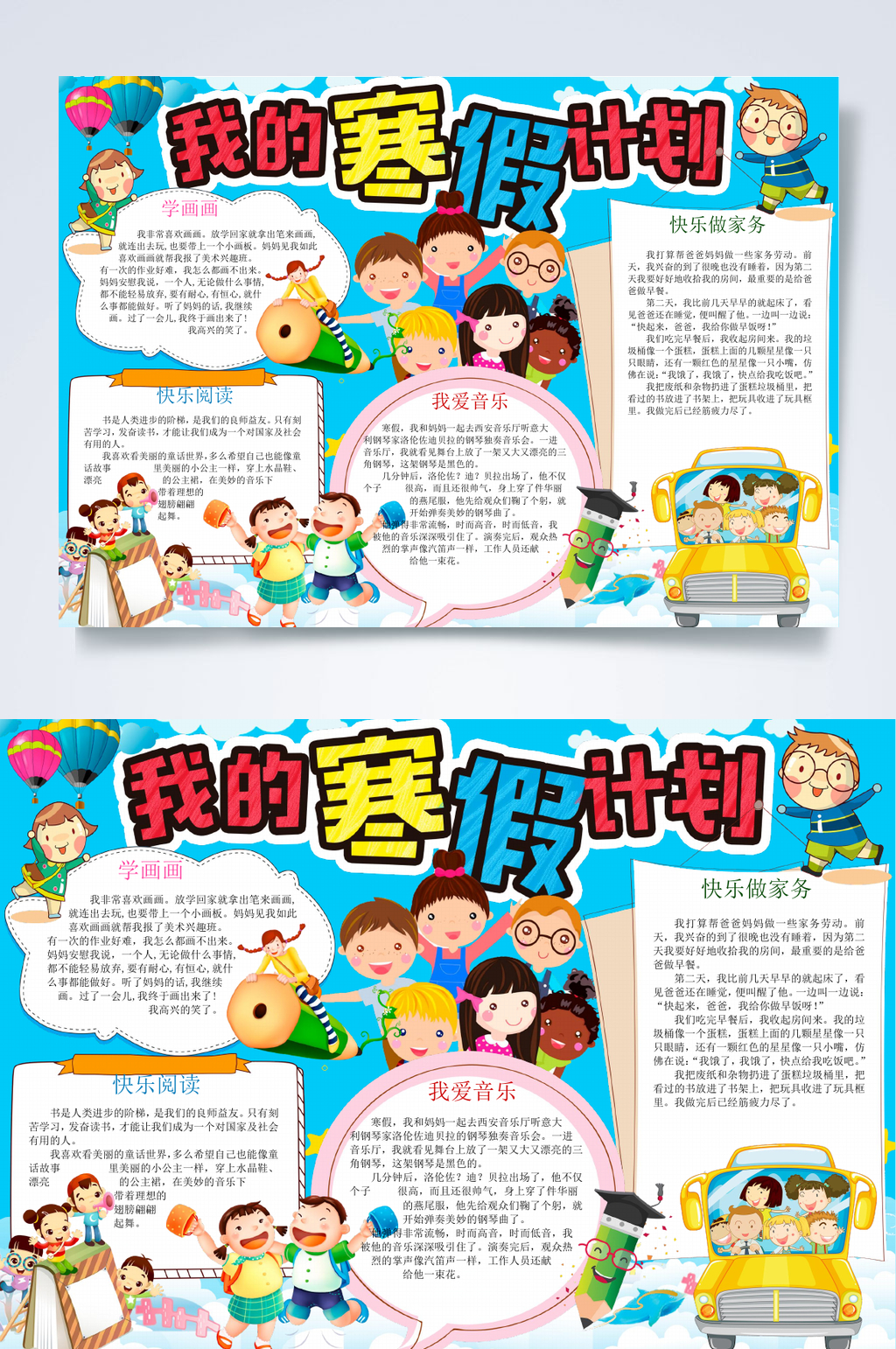蓝色出游寒假小报WORD素材